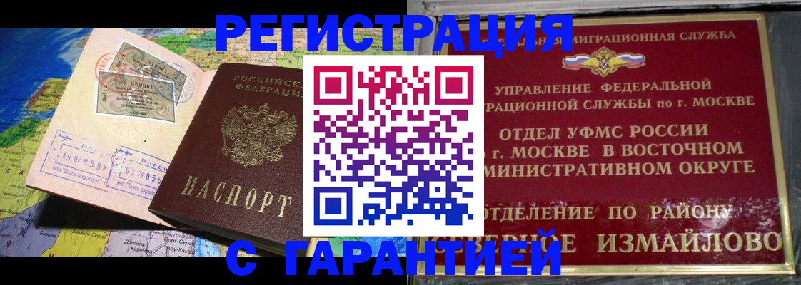 прописка штамп в Родниках