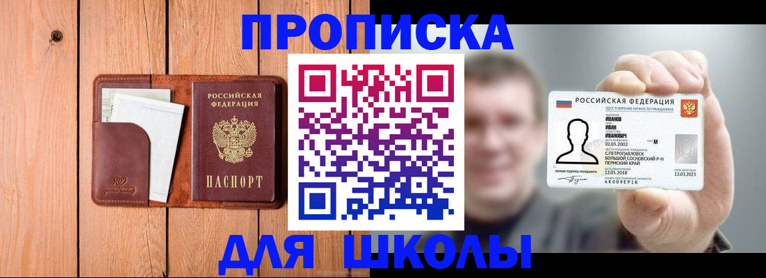 прописка для работы в Родниках