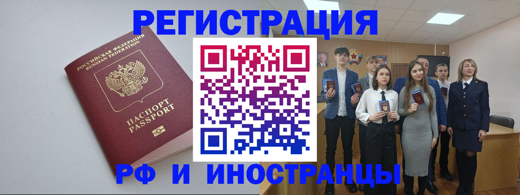 прописка штамп в Родниках