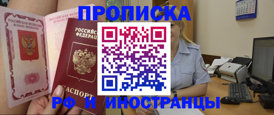 прописка для работы в Родниках
