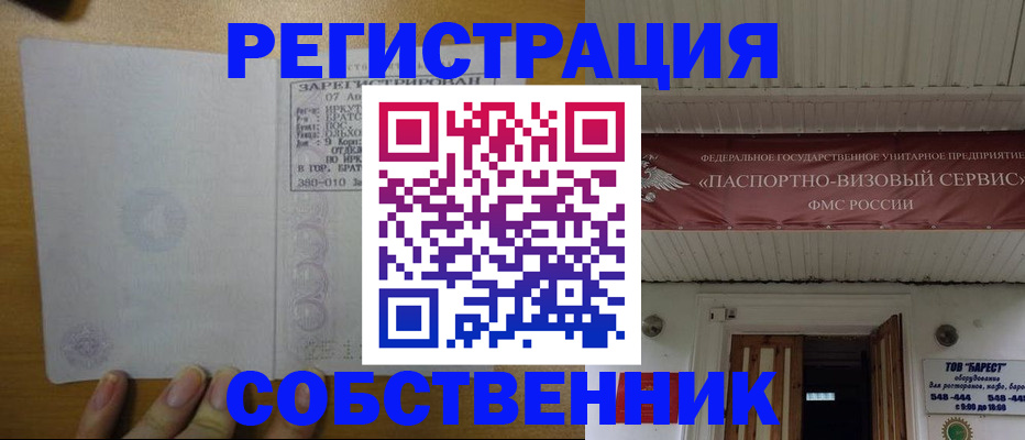 временная прописка в Родниках